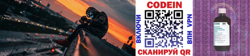 Codein Purple Drank  купить  сайты  Корсаков 
